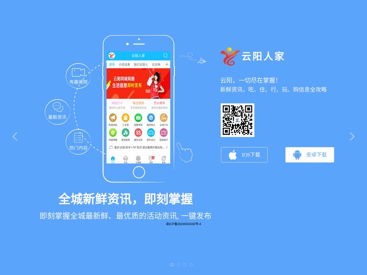 云阳人家APP在手：云阳  一切尽在掌握