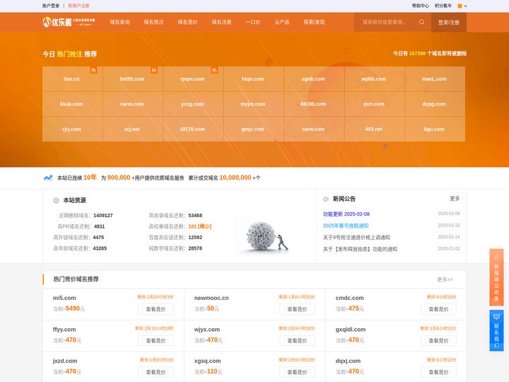 域名抢注_成功率最高99%|域名注册|过期删除域名预定|域名竞价 - 优乐趣域名网