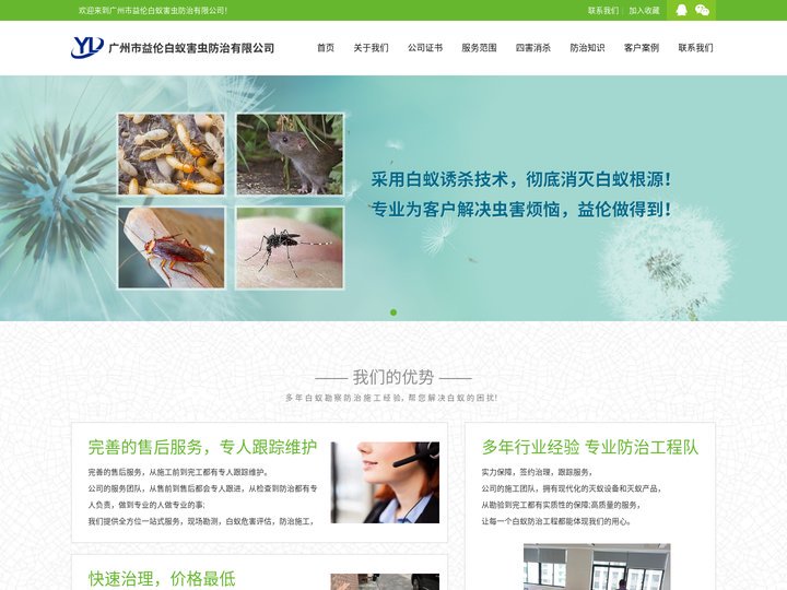 广州番禺白蚁公司,番禺防治白蚁公司,番禺白蚁防治中心,番禺房屋白蚁预防工程,番禺新建预防白蚁公司,番禺杀灭白蚁公司,番禺