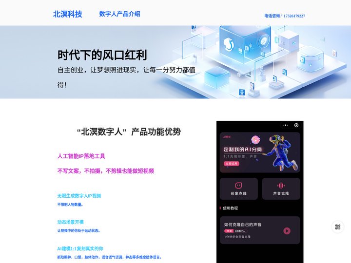 北溟科技，人工智能AI数字人，短视频兼职创业在家赚钱