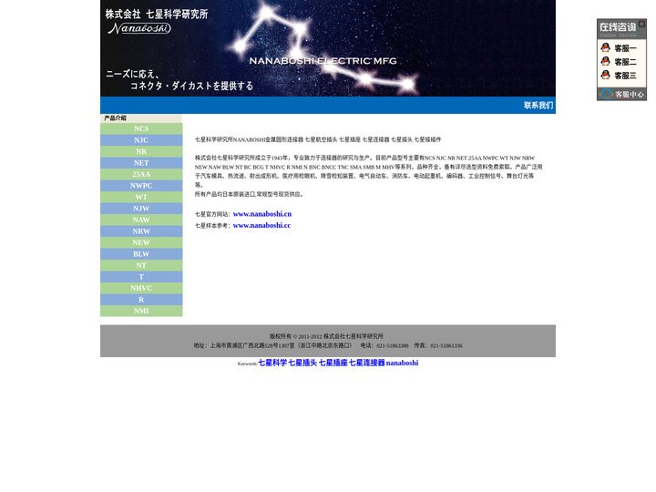 七星科学|七星插头|七星插座|七星连接器-コネクタメーカ株式会社七星科学研究所nanaboshi