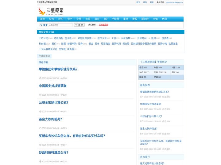 三维股票入门基础知识网