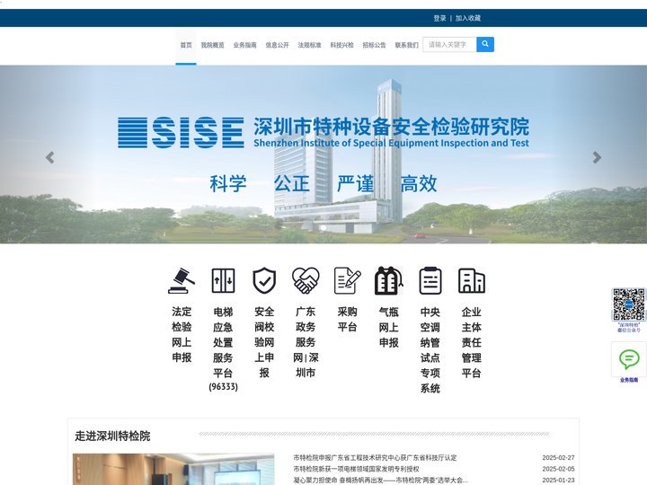 首页 - 深圳市特种设备安全检验研究院