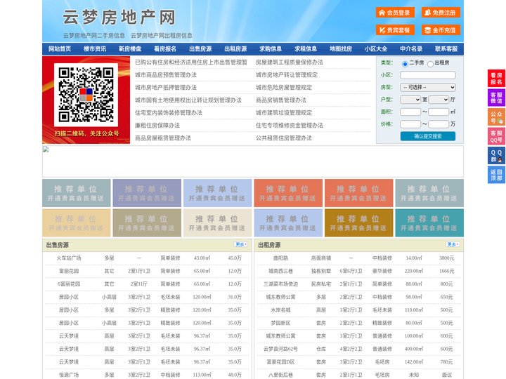 云梦房地产网-云梦房产网-云梦二手房