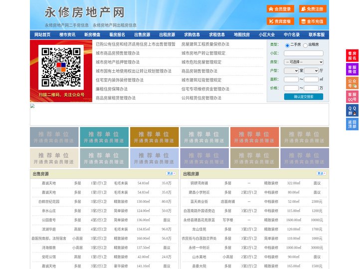 永修房地产网-永修房产网-永修二手房
