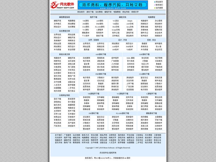 月光软件-VB,VC,ASP源程序下载的源代码编程网