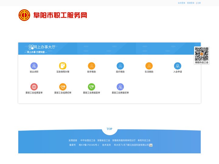 阜阳市工会职工服务网