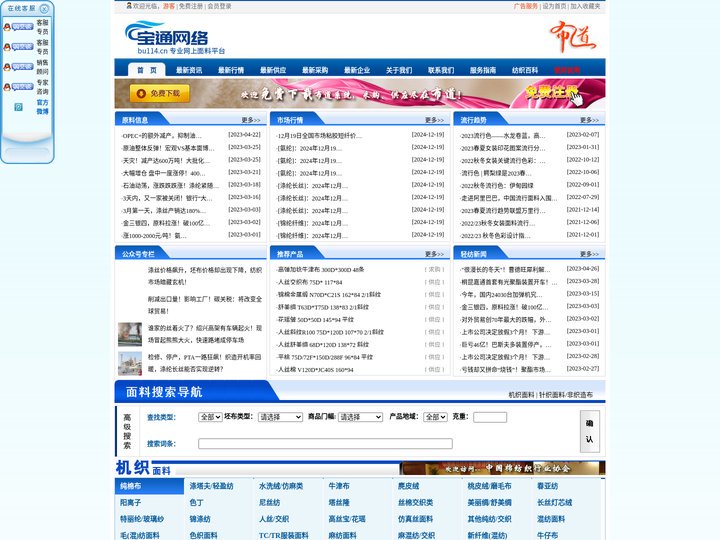 宝通网络-专业网上面料平台