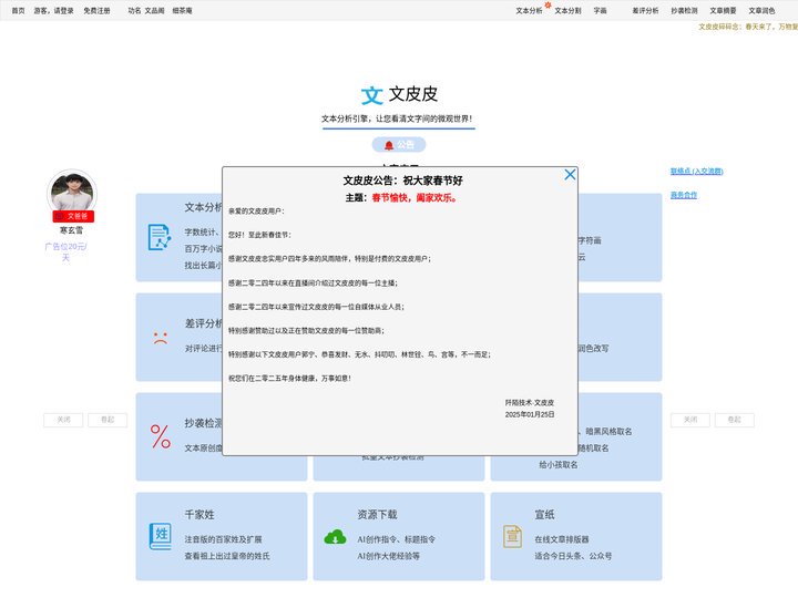 文皮皮 - 领先的文本分析引擎