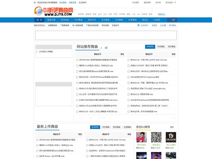 DJ听吧舞曲网 咚鼓dj330舞曲网gldj网 串烧djt8.com