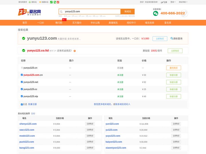 【yunyu123.com搜索结果】_域名竞拍交易平台_爱名网22.CN