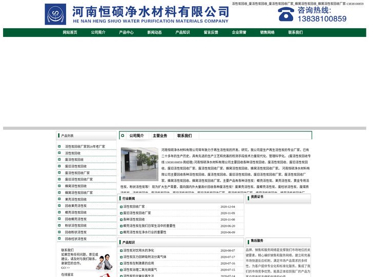 活性炭回收_废活性炭回收-河南恒硕净水材料有限公司