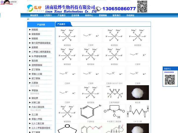 济南欣烨生物-N-甲基吡咯烷酮,六水三氯化铁,对苯醌,对苯二酚,三苯基膦,氧化苯乙烯,苯乙酮,间苯二甲醚,2-氰基吡嗪,