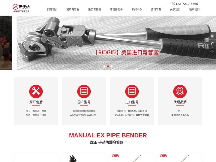 RIDGID弯管器-手动弯管器-电动弯管器-不锈钢-铜管弯管器-苏州萨沃纳