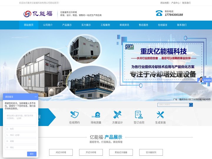 重庆冷却塔规格型号_重庆闭式冷却塔价格_重庆蒸发式冷凝器型号_重庆开式冷却塔厂家-重庆亿能福科技