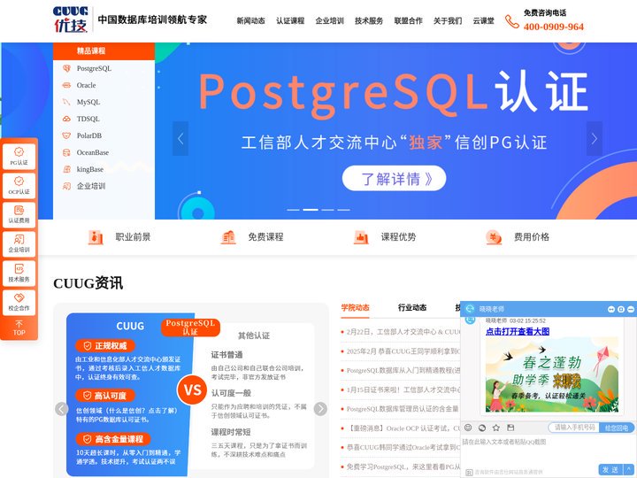 北京CUUG官网_Oracle授权OCP认证培训|OCM认证培训|MySQL认证培训机构_PostgreSQL认证培训中