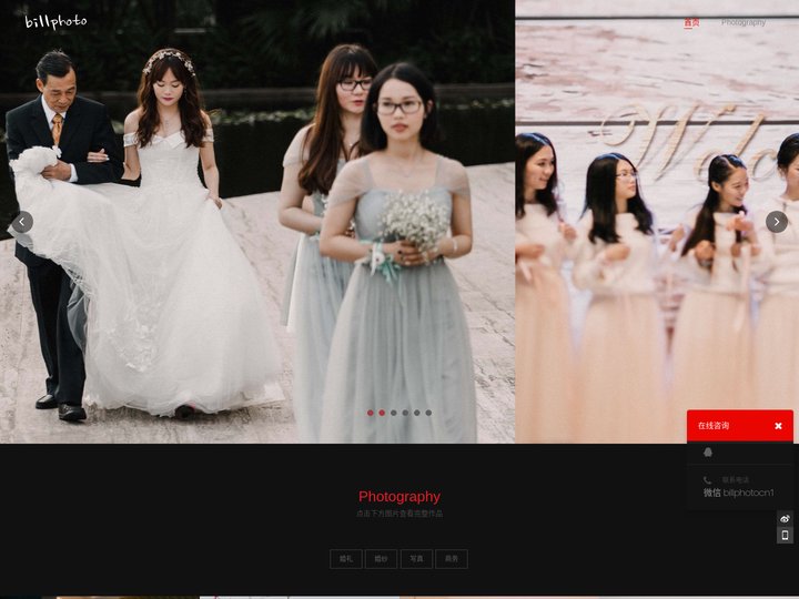 billphoto.cn婚礼纪实