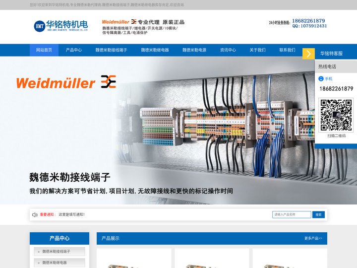 魏德米勒代理商_魏德米勒接线端子_魏德米勒继电器_魏德米勒电源_魏德米勒总代理_一级代理商-深圳市华铭特机电有限公司官网