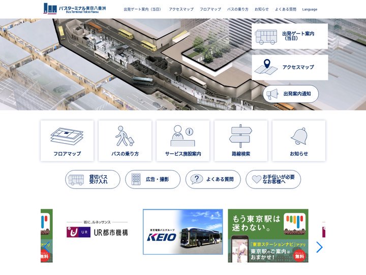 バスターミナル東京八重洲 – バスターミナル東京八重洲の公式サイトです。アクセスマップ、フロアマップ、サービス施設、乗り