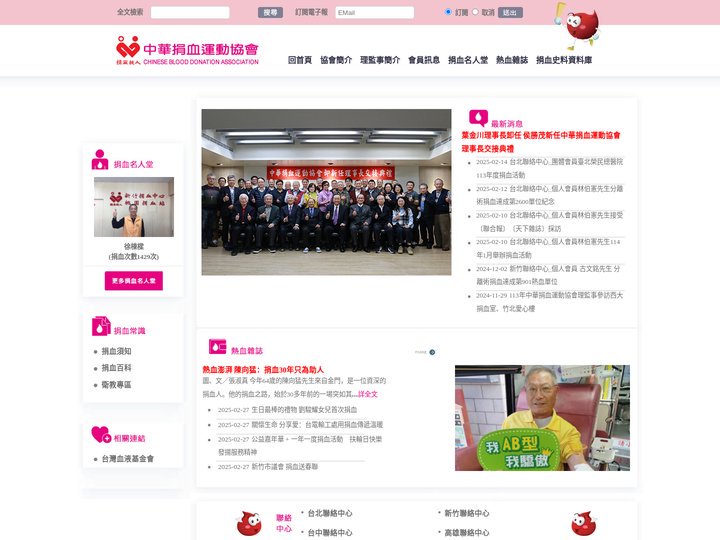 中華捐血運動協會 Chinese Blood Donation Association