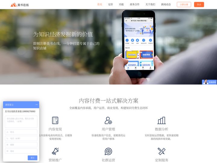 美书在线-专注内容付费服务商