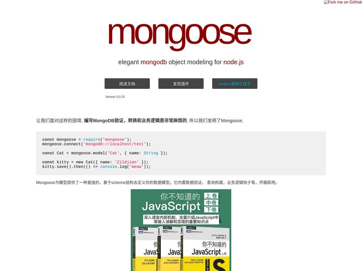 Mongoose.js中文网