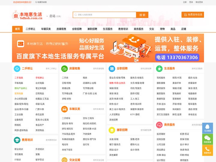 本地惠生活--二手信息,城市分类信息,免费发布信息,百度惠生活,惠生活开户入驻,遍地惠生活