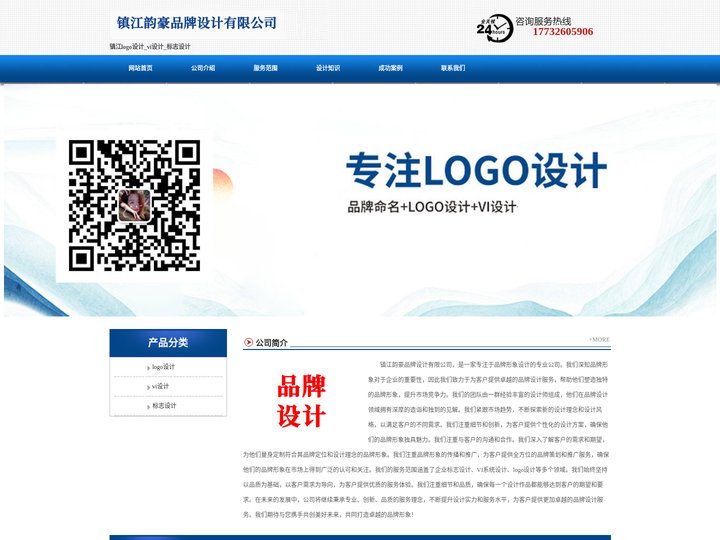 镇江logo设计_vi设计_标志设计 - 镇江韵豪品牌设计有限公司