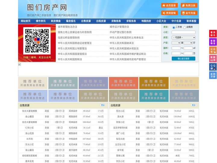 图们房产网-图们二手房-图们租房