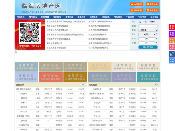 临海房地产网-临海房产网-临海二手房