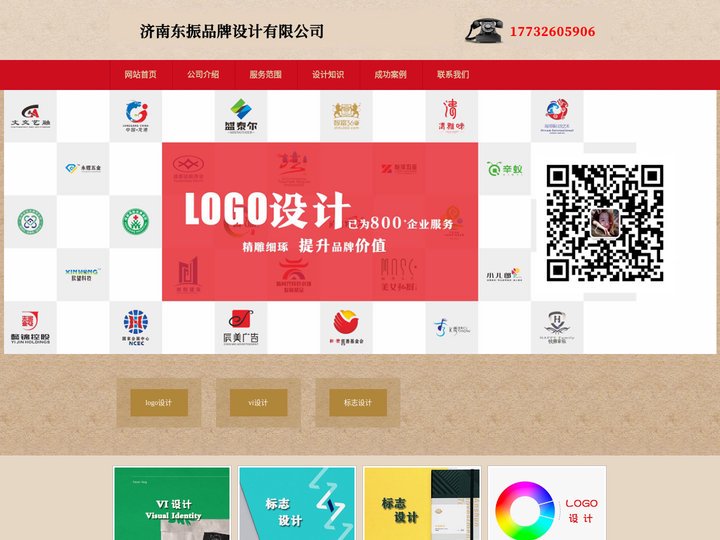 济南logo设计_vi设计_标志设计 - 济南东振品牌设计有限公司