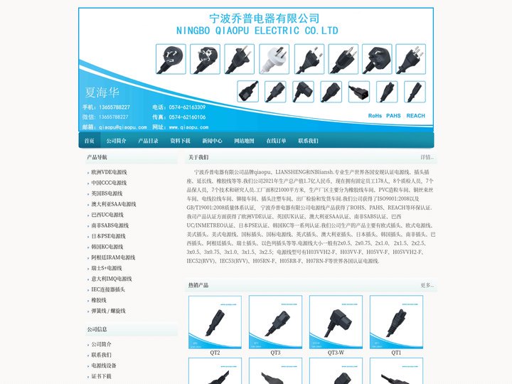 宁波乔普电器有限公司-QIAOPU-电源线插头