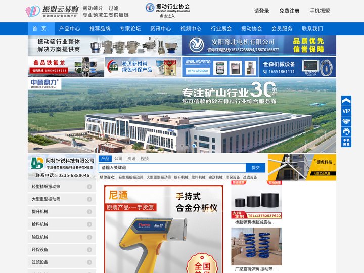 振盟云易购-振动协会官方指定采购网