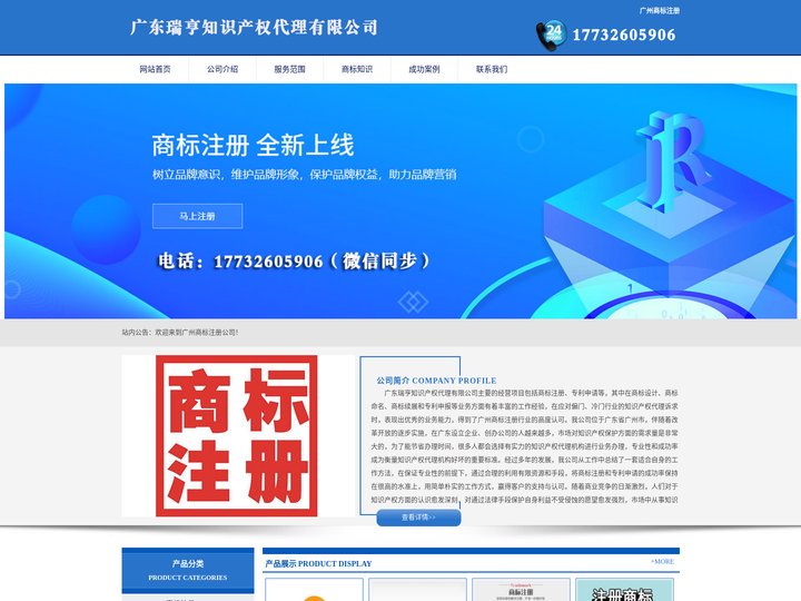 广州商标注册_代理_查询_费用 - 广东瑞亨知识产权代理有限公司