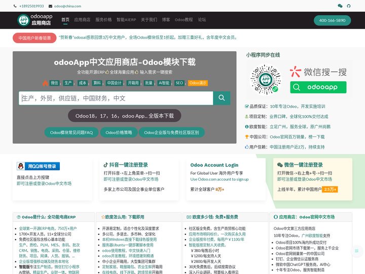 odoo中文市场-应用商店-专业Odoo开发实施培训-免费odoo模块市场-广州欧度智能 | Odoo中文市场-应用商店