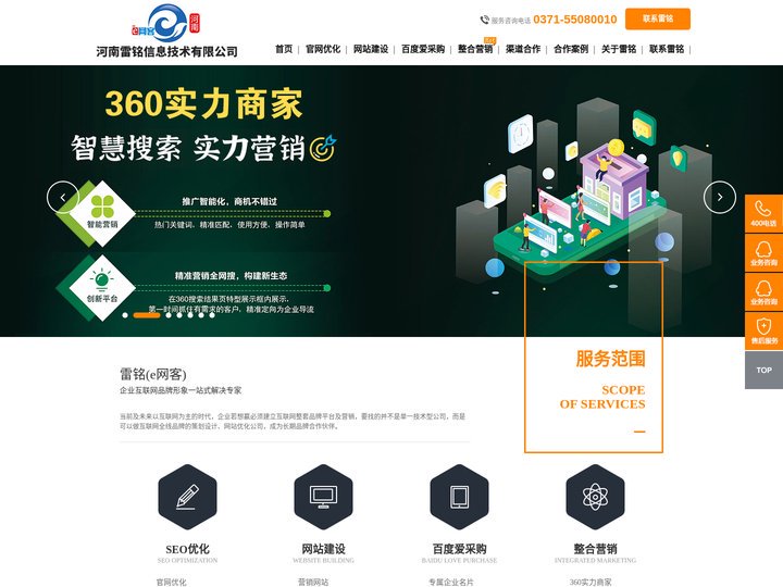 郑州网站优化,网站建设,seo网络优化公司-河南雷铭信息技术有限公司