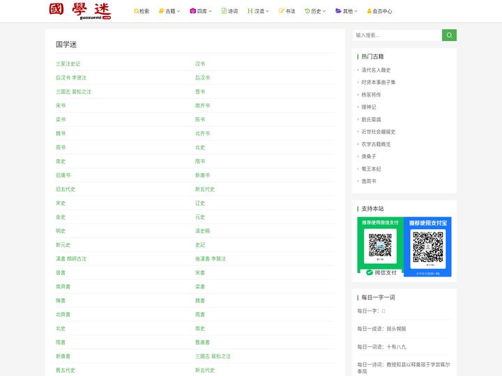 国学迷_国学大师网_国学古籍网_诗词资料_古籍善本_古籍在线_国学经典_历史知识