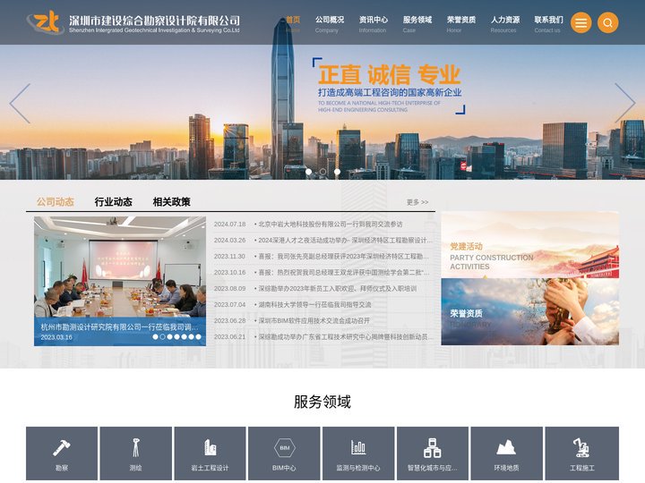 首页_深圳市建设综合勘察设计院有限公司
