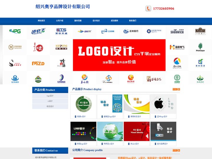 绍兴logo设计_vi设计_标志设计 - 绍兴奥亨品牌设计有限公司