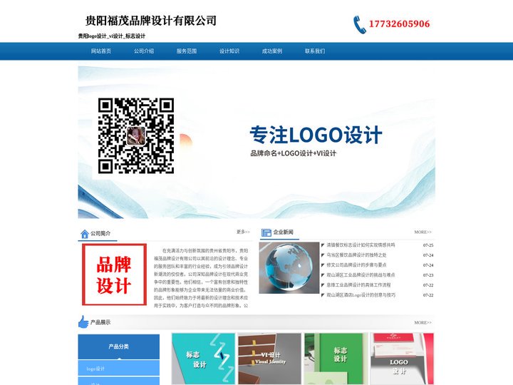 贵阳logo设计_vi设计_标志设计 - 贵阳福茂品牌设计有限公司