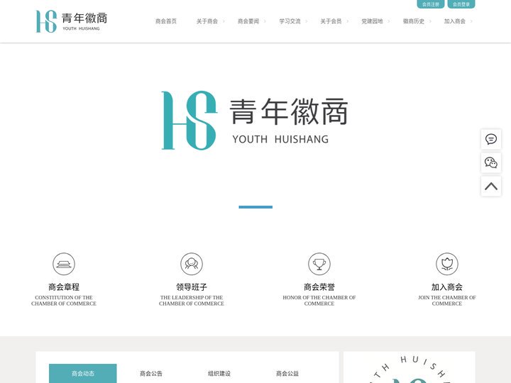安徽省青年徽商商会