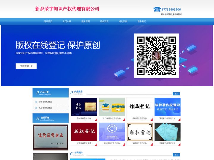 新乡版权登记_著作权登记 - 新乡荣宇知识产权代理有限公司