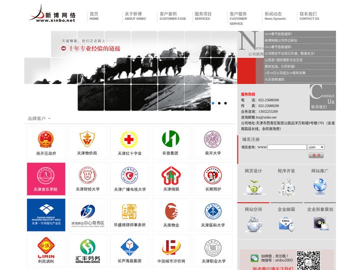 天津新博网络 - 天津网页设计，天津网页制作，天津网站建设，天津网络公司，天津网页制作公司，天津网页设计公司，天津企业网