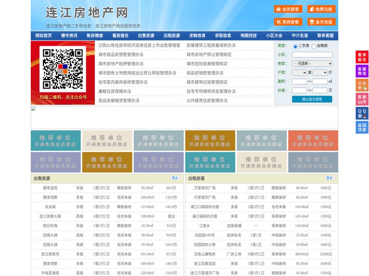 连江房地产网-连江房产网-连江二手房