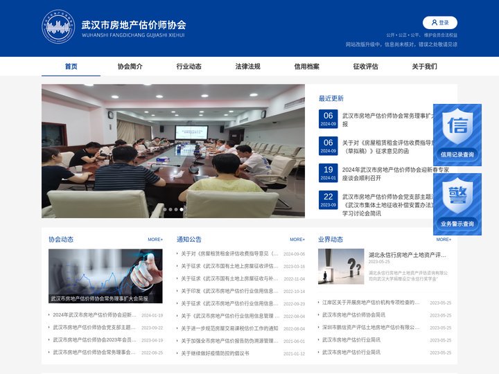 武汉市房地产估价师协会 - 首页