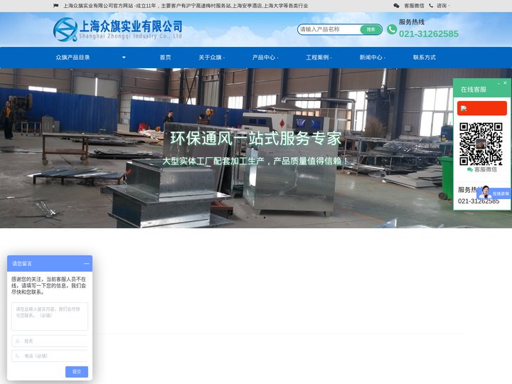 上海众旗实业有限公司官方网站-主要产品有不锈钢水箱，玻璃钢水箱，玻璃钢储罐、环保空调等，成立11年，主要客户有沪宁高速梅