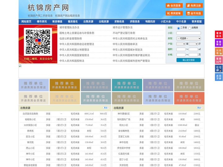 杭锦房产网-杭锦二手房-杭锦租房