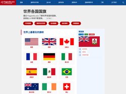 世界各国国旗 | Flagpedia.asia