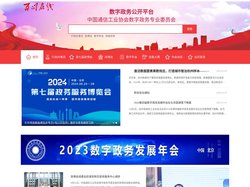 中国通信工业协会数字政务专业委员会