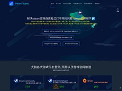 Steam加速器-商店社区打不开就用SteamSpeed【官方网站】☑️